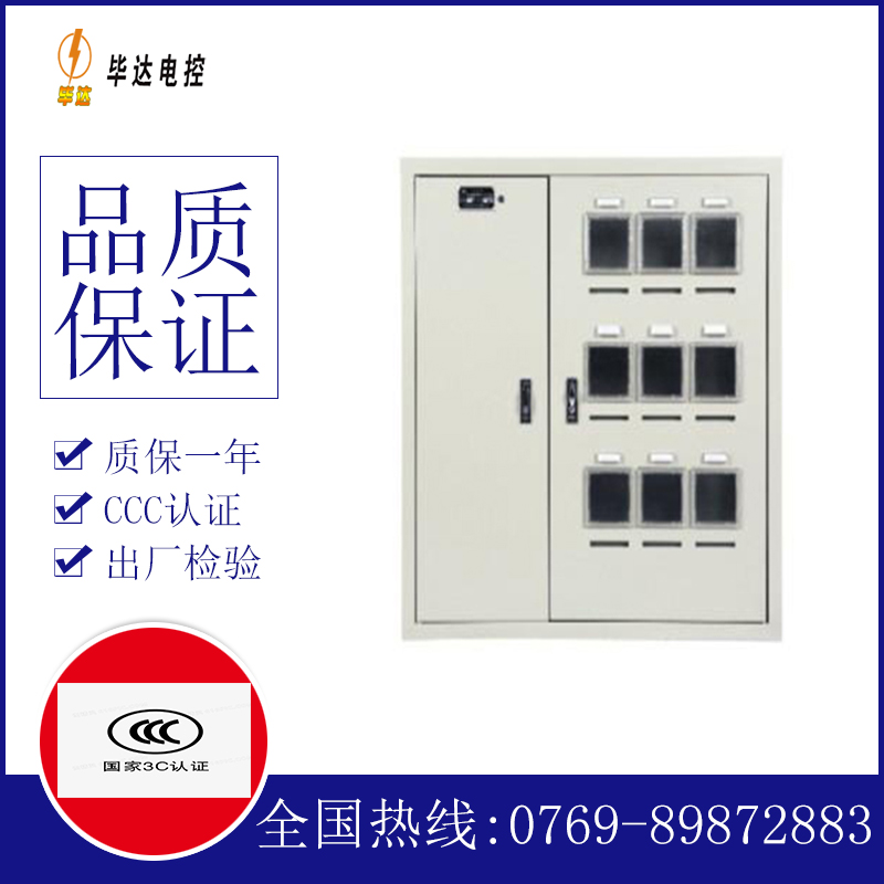 武冈电表箱